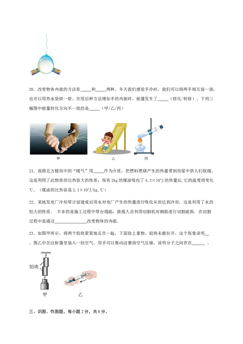 第十三章内能（基础通关卷）（原卷版）_初物_八年级上下册+九年级全一册物理_九年级物理全一册_单元试卷