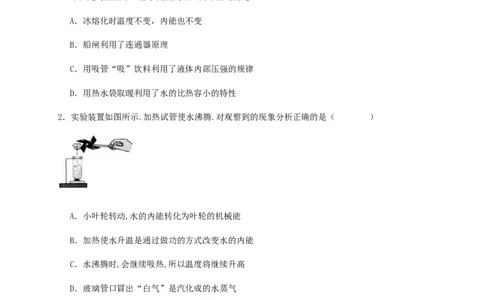 第十三章内能（基础通关卷）（原卷版）_初物_八年级上下册+九年级全一册物理_九年级物理全一册_单元试卷