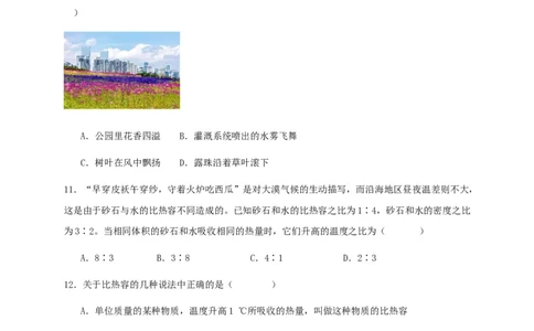 第十三章内能（基础通关卷）（原卷版）_初物_八年级上下册+九年级全一册物理_九年级物理全一册_单元试卷