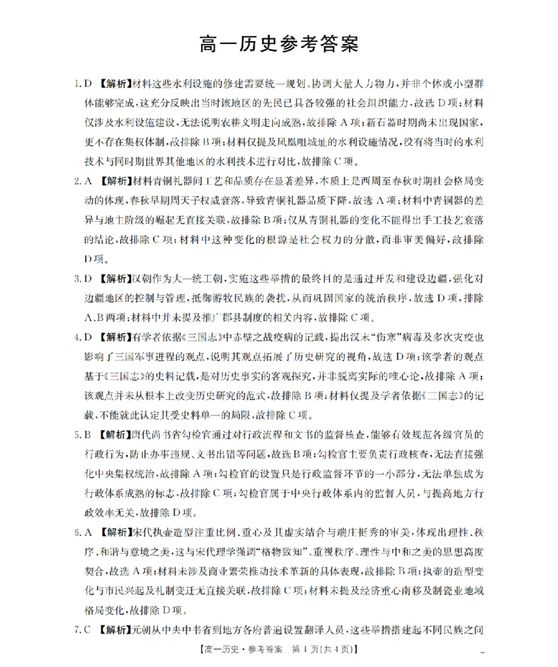 历史答案_扫描版_2026年03月高一试卷_260326云南金太阳2025-2026学年高一下学期3月开学联考_云南多校2025-2026学年高一下学期3月开学联考历史试卷