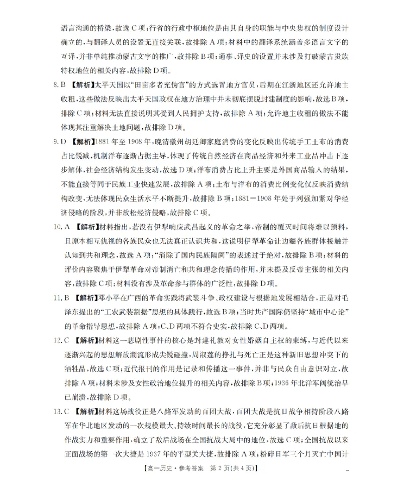 历史答案_扫描版_2026年03月高一试卷_260326云南金太阳2025-2026学年高一下学期3月开学联考_云南多校2025-2026学年高一下学期3月开学联考历史试卷