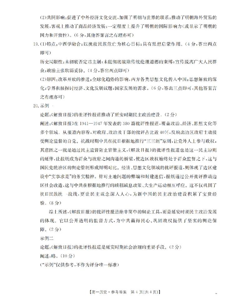 历史答案_扫描版_2026年03月高一试卷_260326云南金太阳2025-2026学年高一下学期3月开学联考_云南多校2025-2026学年高一下学期3月开学联考历史试卷