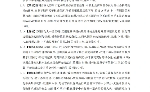历史答案_扫描版_2026年03月高一试卷_260326云南金太阳2025-2026学年高一下学期3月开学联考_云南多校2025-2026学年高一下学期3月开学联考历史试卷