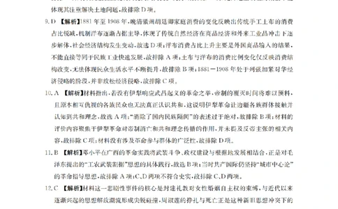 历史答案_扫描版_2026年03月高一试卷_260326云南金太阳2025-2026学年高一下学期3月开学联考_云南多校2025-2026学年高一下学期3月开学联考历史试卷