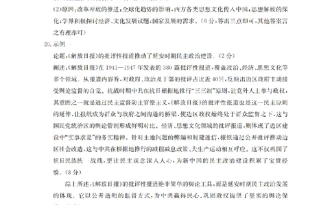 历史答案_扫描版_2026年03月高一试卷_260326云南金太阳2025-2026学年高一下学期3月开学联考_云南多校2025-2026学年高一下学期3月开学联考历史试卷