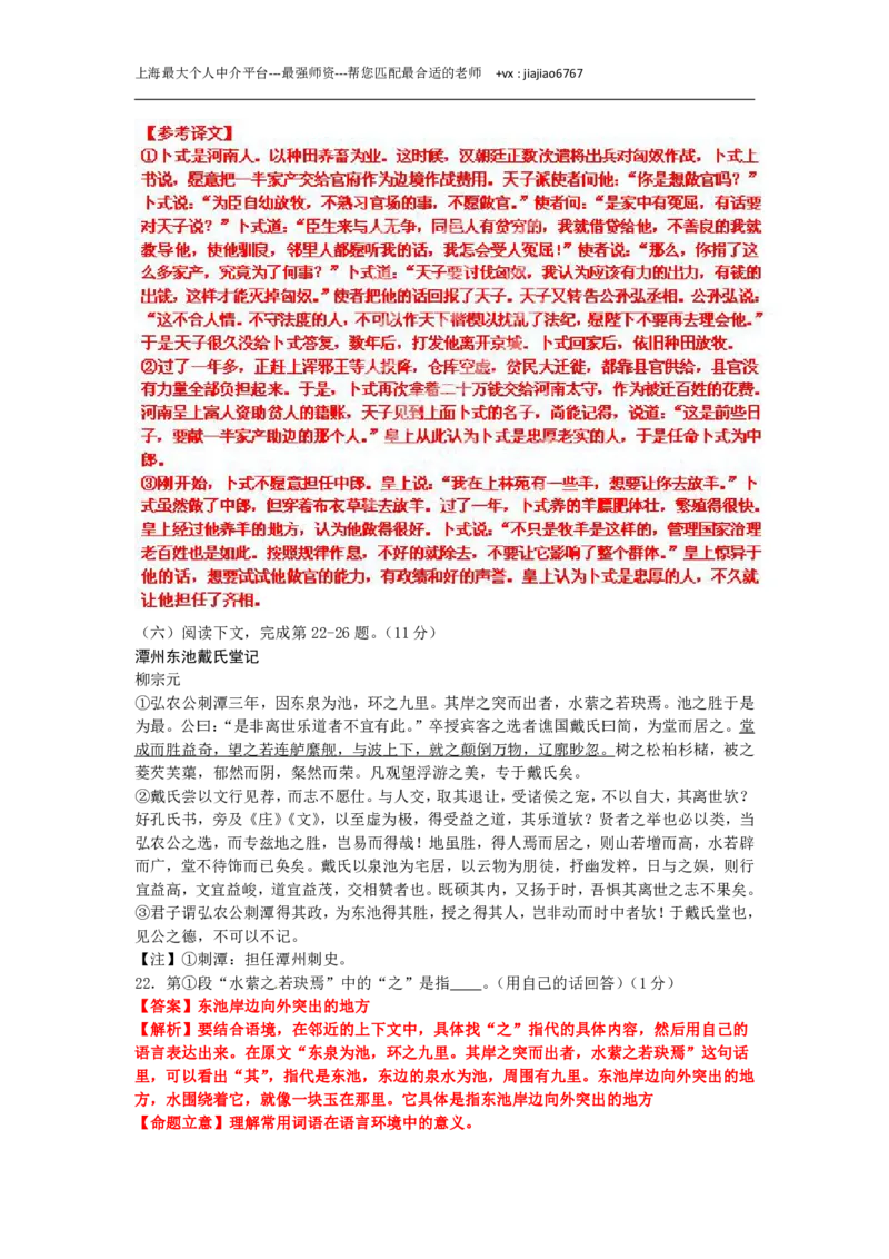2012年高考上海语文试卷解析（精析word版）（教师版）_0122026上海中考一模二模真题试卷_2026年上海一模_上海1500初中高中试卷_高中_高考真题_1.上海高考语文2023-2004