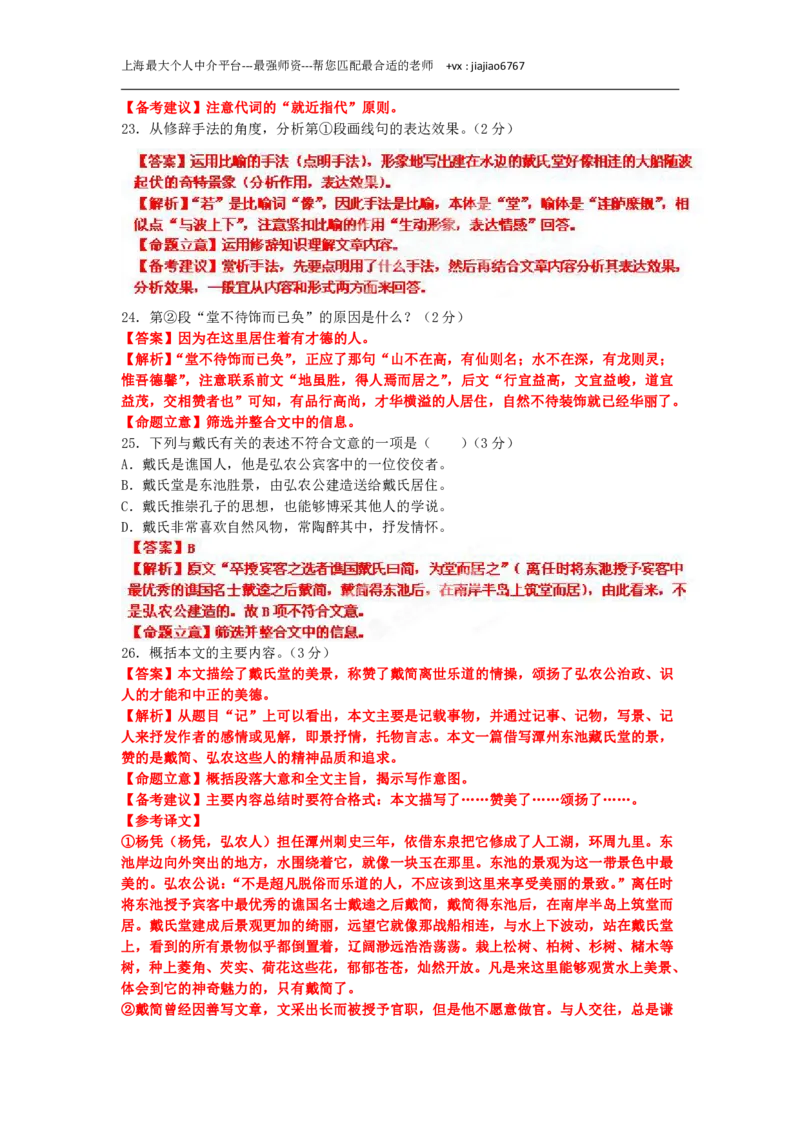 2012年高考上海语文试卷解析（精析word版）（教师版）_0122026上海中考一模二模真题试卷_2026年上海一模_上海1500初中高中试卷_高中_高考真题_1.上海高考语文2023-2004