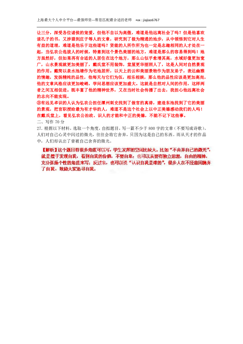 2012年高考上海语文试卷解析（精析word版）（教师版）_0122026上海中考一模二模真题试卷_2026年上海一模_上海1500初中高中试卷_高中_高考真题_1.上海高考语文2023-2004