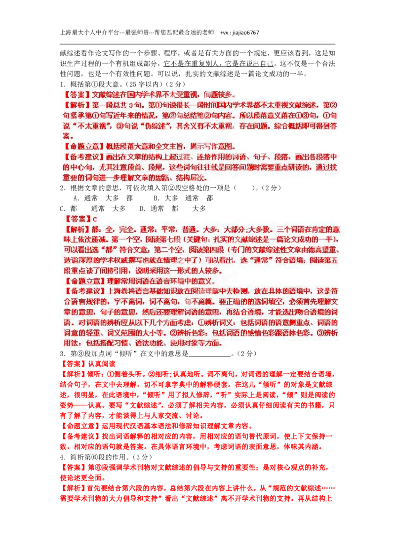 2012年高考上海语文试卷解析（精析word版）（教师版）_0122026上海中考一模二模真题试卷_2026年上海一模_上海1500初中高中试卷_高中_高考真题_1.上海高考语文2023-2004