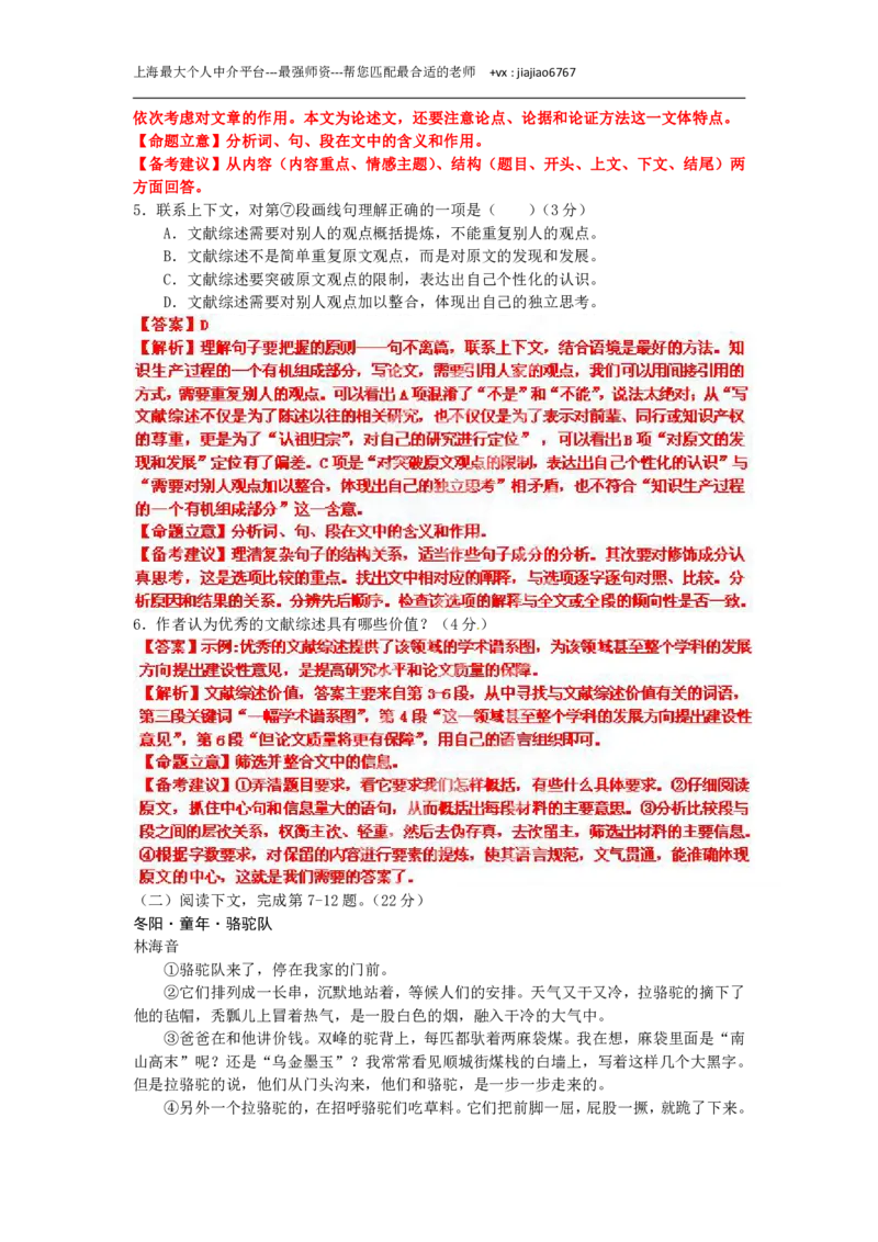 2012年高考上海语文试卷解析（精析word版）（教师版）_0122026上海中考一模二模真题试卷_2026年上海一模_上海1500初中高中试卷_高中_高考真题_1.上海高考语文2023-2004