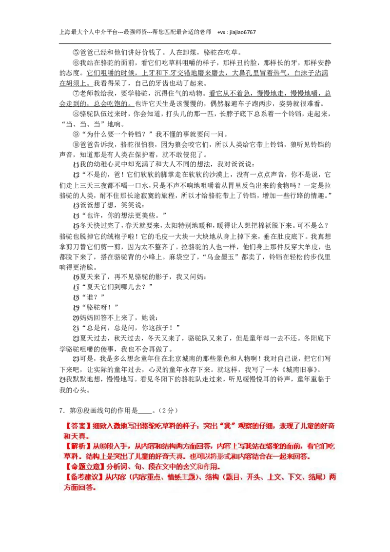 2012年高考上海语文试卷解析（精析word版）（教师版）_0122026上海中考一模二模真题试卷_2026年上海一模_上海1500初中高中试卷_高中_高考真题_1.上海高考语文2023-2004