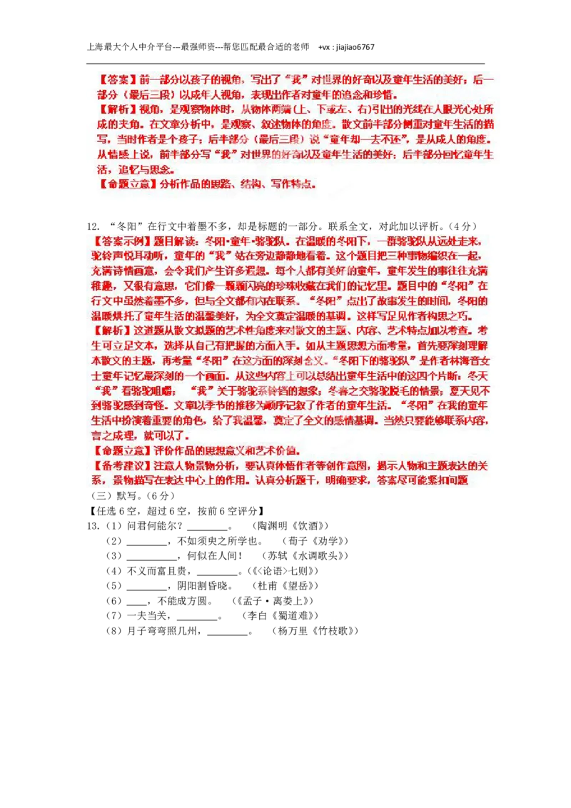 2012年高考上海语文试卷解析（精析word版）（教师版）_0122026上海中考一模二模真题试卷_2026年上海一模_上海1500初中高中试卷_高中_高考真题_1.上海高考语文2023-2004
