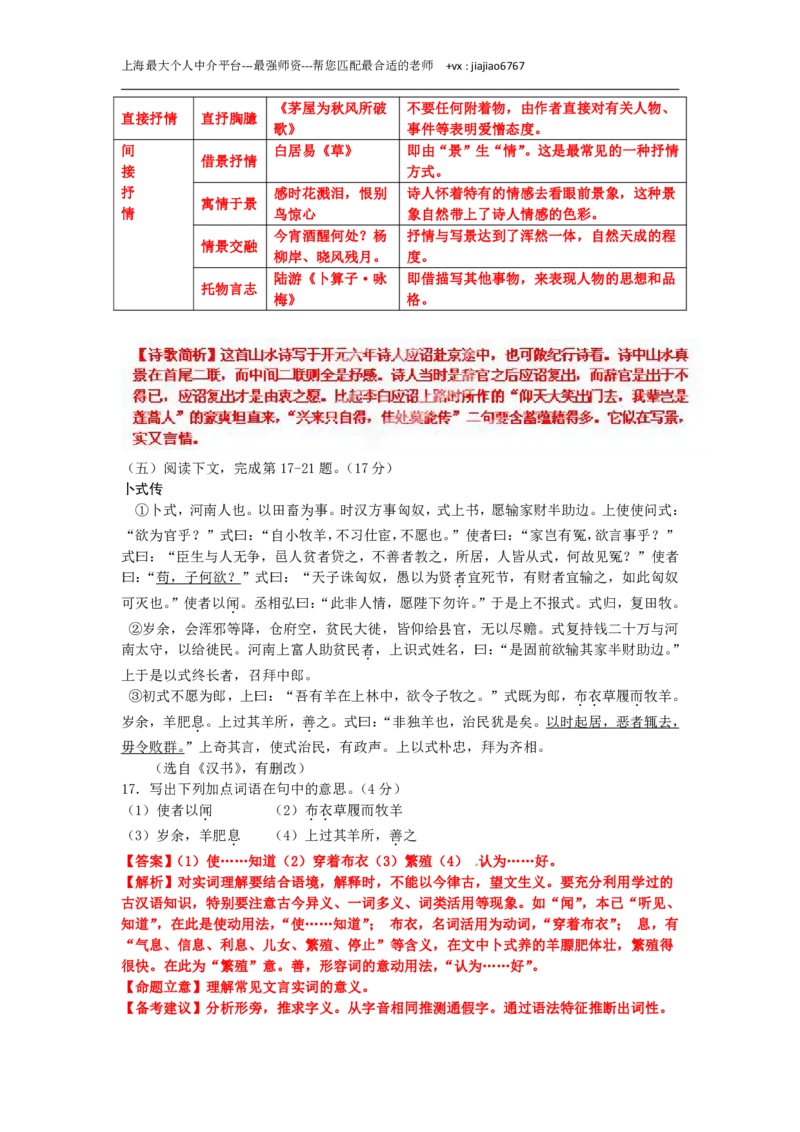 2012年高考上海语文试卷解析（精析word版）（教师版）_0122026上海中考一模二模真题试卷_2026年上海一模_上海1500初中高中试卷_高中_高考真题_1.上海高考语文2023-2004