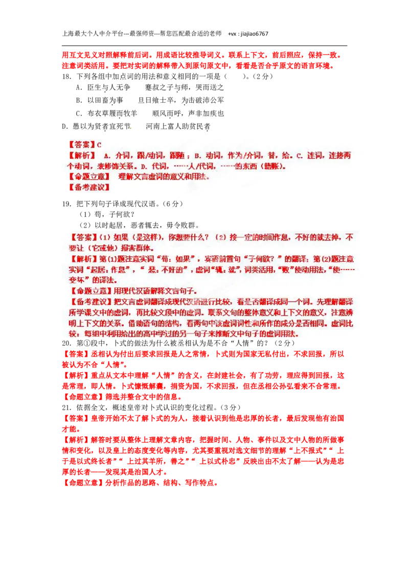 2012年高考上海语文试卷解析（精析word版）（教师版）_0122026上海中考一模二模真题试卷_2026年上海一模_上海1500初中高中试卷_高中_高考真题_1.上海高考语文2023-2004