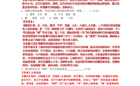 2012年高考上海语文试卷解析（精析word版）（教师版）_0122026上海中考一模二模真题试卷_2026年上海一模_上海1500初中高中试卷_高中_高考真题_1.上海高考语文2023-2004