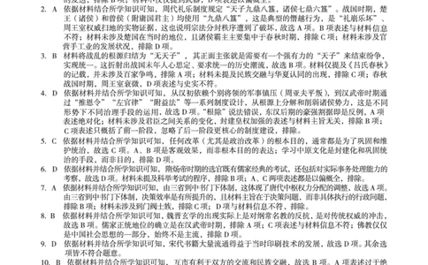 历史答案（A卷）A10联盟＆宿州十三校2025级高一上学期11月期中质量检测历史答案A_2025年11月高一试卷_251124安徽省A10联盟＆宿州十三校2025级高一上学期11月期中质量检测（全）