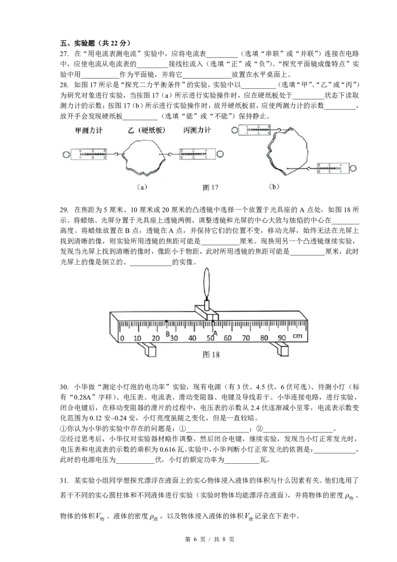 2018年杨浦区中考物理二模试卷及答案_0122026上海中考一模二模真题试卷_2025-2012年_4.上海中考物理一模二模（14-24）_二模_2018年上海市中考物理二模试卷（15份）_赠PDF版