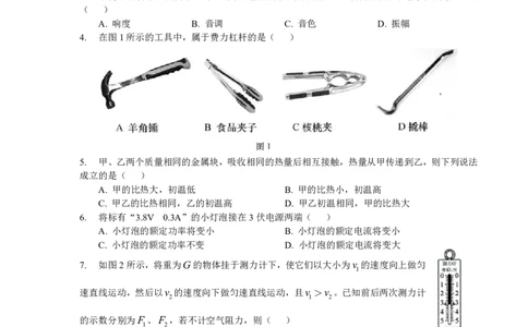 2018年杨浦区中考物理二模试卷及答案_0122026上海中考一模二模真题试卷_2025-2012年_4.上海中考物理一模二模（14-24）_二模_2018年上海市中考物理二模试卷（15份）_赠PDF版