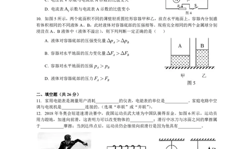 2018年杨浦区中考物理二模试卷及答案_0122026上海中考一模二模真题试卷_2025-2012年_4.上海中考物理一模二模（14-24）_二模_2018年上海市中考物理二模试卷（15份）_赠PDF版