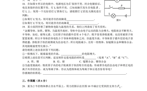 2018年杨浦区中考物理二模试卷及答案_0122026上海中考一模二模真题试卷_2025-2012年_4.上海中考物理一模二模（14-24）_二模_2018年上海市中考物理二模试卷（15份）_赠PDF版