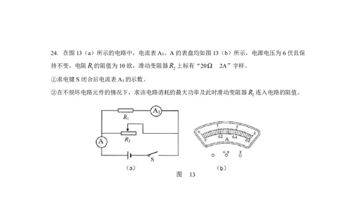2018年杨浦区中考物理二模试卷及答案_0122026上海中考一模二模真题试卷_2025-2012年_4.上海中考物理一模二模（14-24）_二模_2018年上海市中考物理二模试卷（15份）_赠PDF版