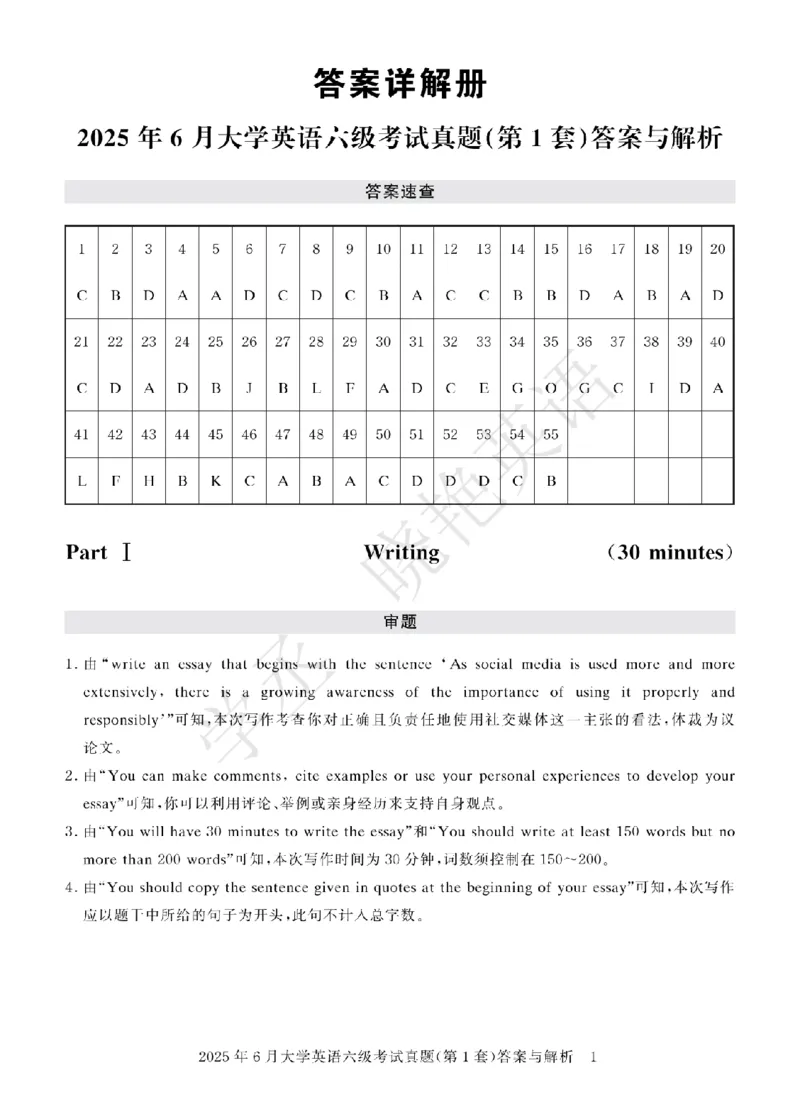 六级2025年6月答案册_2025刘晓燕四六级_2025年12月刘晓燕六级急救班_其他讲义资料（核心单词等）_四六级历年真题汇总_2025年6月四六级真题+答案解析