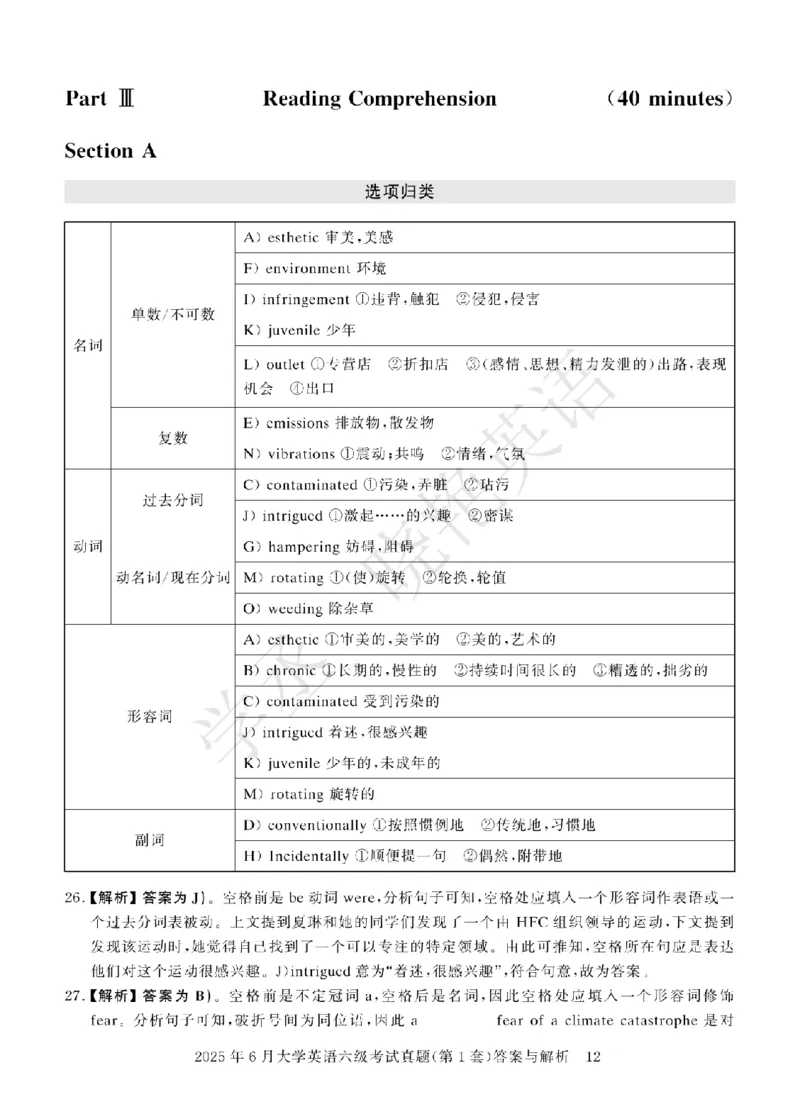 六级2025年6月答案册_2025刘晓燕四六级_2025年12月刘晓燕六级急救班_其他讲义资料（核心单词等）_四六级历年真题汇总_2025年6月四六级真题+答案解析