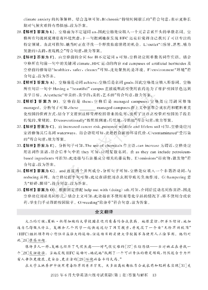 六级2025年6月答案册_2025刘晓燕四六级_2025年12月刘晓燕六级急救班_其他讲义资料（核心单词等）_四六级历年真题汇总_2025年6月四六级真题+答案解析