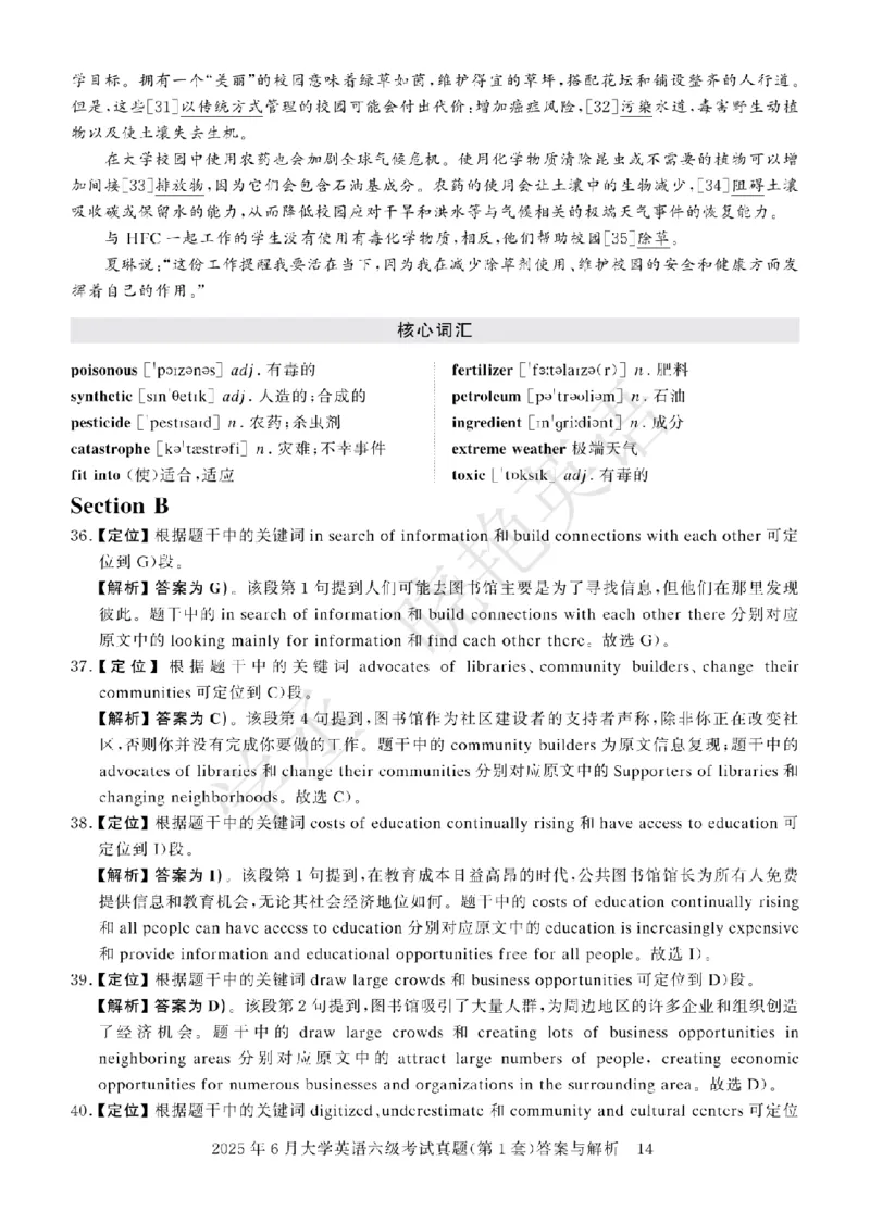 六级2025年6月答案册_2025刘晓燕四六级_2025年12月刘晓燕六级急救班_其他讲义资料（核心单词等）_四六级历年真题汇总_2025年6月四六级真题+答案解析