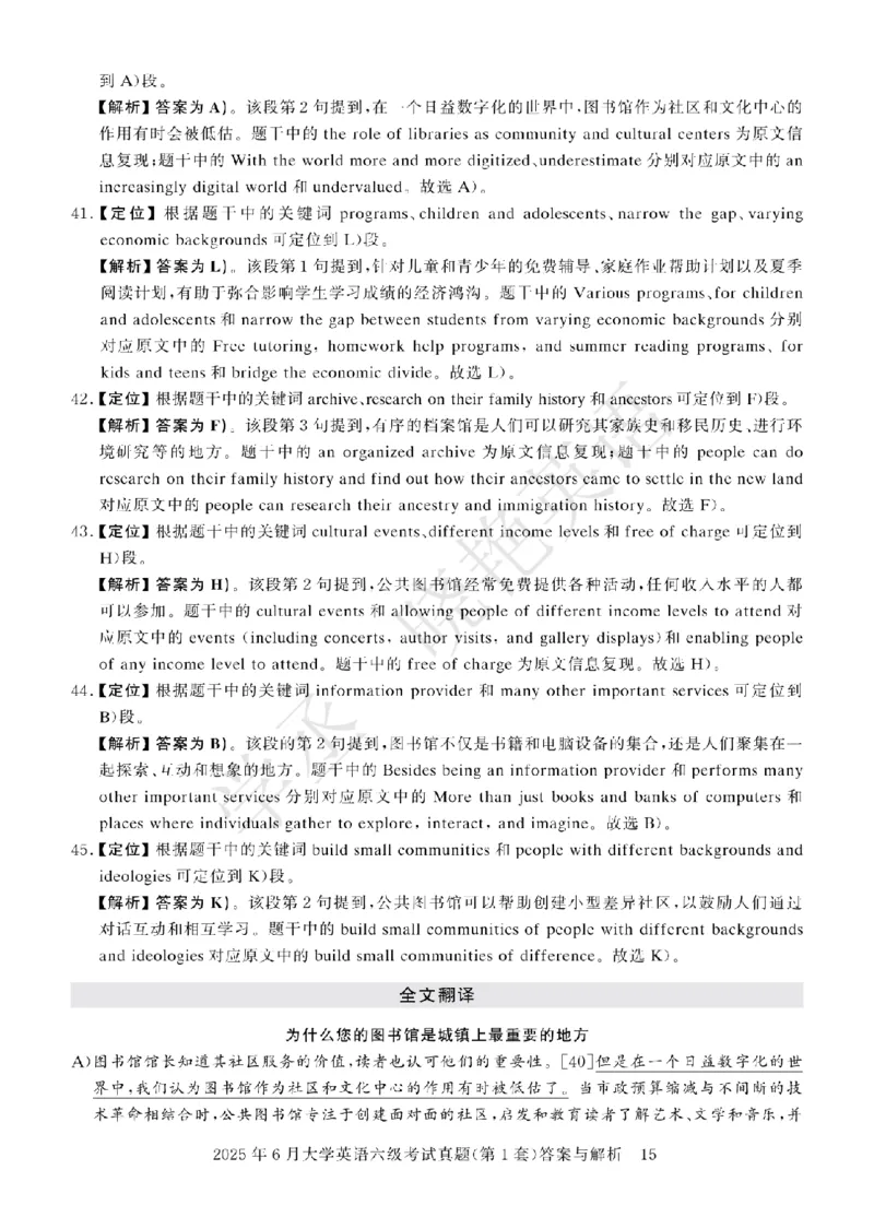 六级2025年6月答案册_2025刘晓燕四六级_2025年12月刘晓燕六级急救班_其他讲义资料（核心单词等）_四六级历年真题汇总_2025年6月四六级真题+答案解析