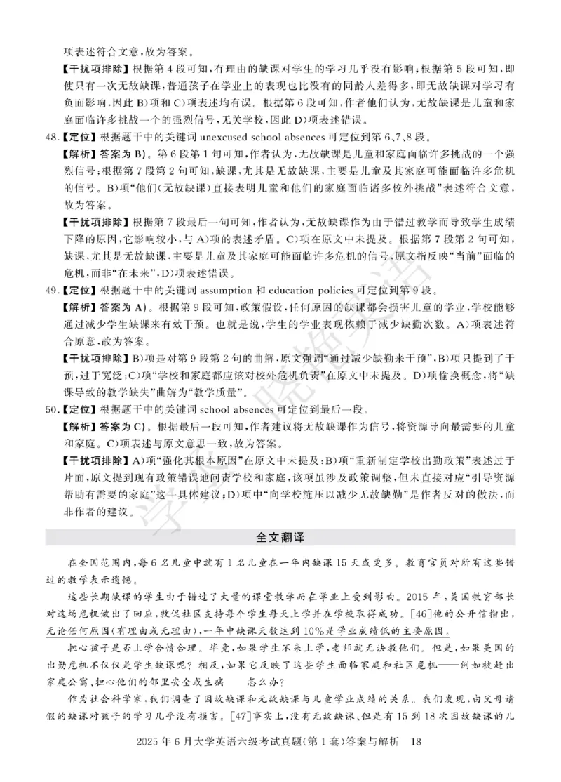 六级2025年6月答案册_2025刘晓燕四六级_2025年12月刘晓燕六级急救班_其他讲义资料（核心单词等）_四六级历年真题汇总_2025年6月四六级真题+答案解析