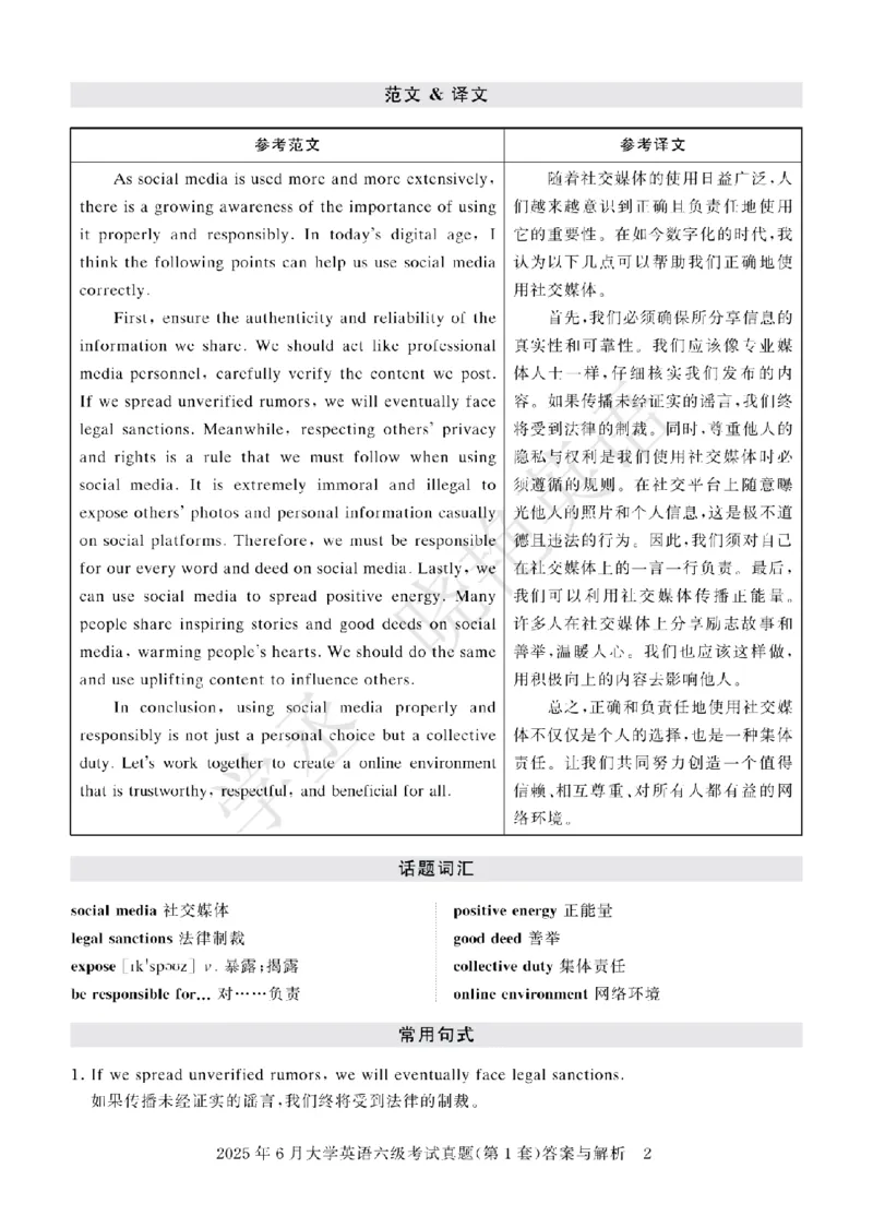 六级2025年6月答案册_2025刘晓燕四六级_2025年12月刘晓燕六级急救班_其他讲义资料（核心单词等）_四六级历年真题汇总_2025年6月四六级真题+答案解析