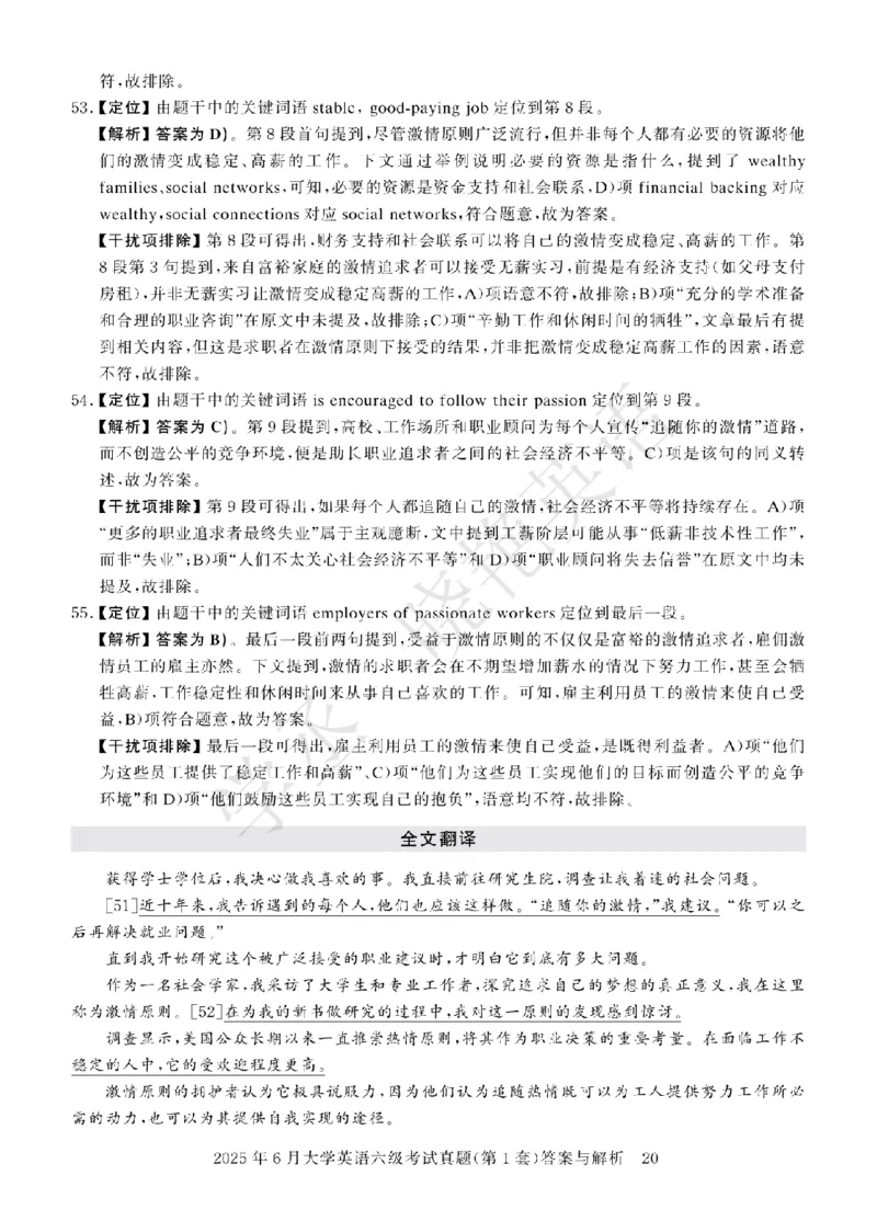 六级2025年6月答案册_2025刘晓燕四六级_2025年12月刘晓燕六级急救班_其他讲义资料（核心单词等）_四六级历年真题汇总_2025年6月四六级真题+答案解析