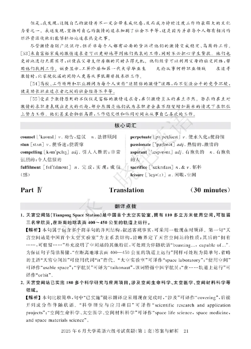 六级2025年6月答案册_2025刘晓燕四六级_2025年12月刘晓燕六级急救班_其他讲义资料（核心单词等）_四六级历年真题汇总_2025年6月四六级真题+答案解析