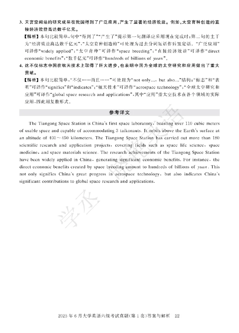 六级2025年6月答案册_2025刘晓燕四六级_2025年12月刘晓燕六级急救班_其他讲义资料（核心单词等）_四六级历年真题汇总_2025年6月四六级真题+答案解析