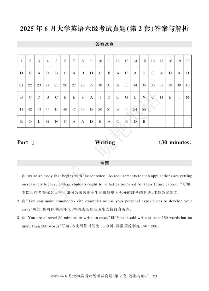 六级2025年6月答案册_2025刘晓燕四六级_2025年12月刘晓燕六级急救班_其他讲义资料（核心单词等）_四六级历年真题汇总_2025年6月四六级真题+答案解析