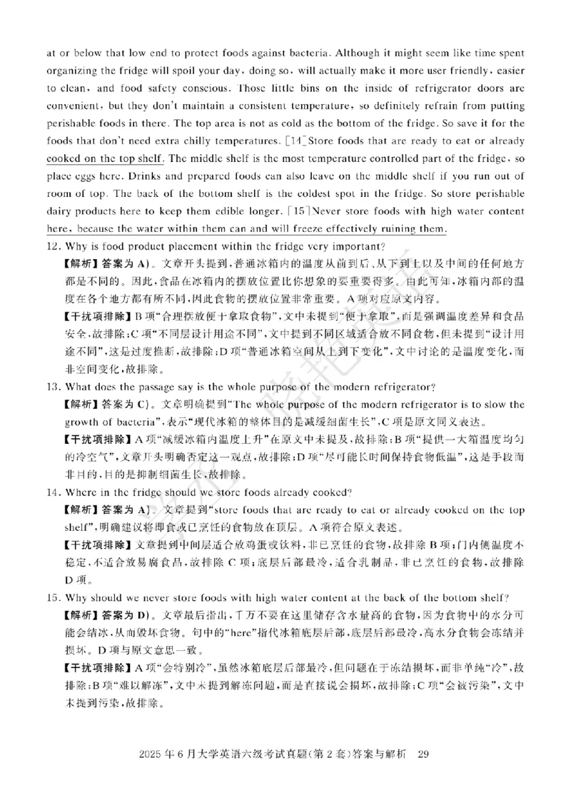 六级2025年6月答案册_2025刘晓燕四六级_2025年12月刘晓燕六级急救班_其他讲义资料（核心单词等）_四六级历年真题汇总_2025年6月四六级真题+答案解析