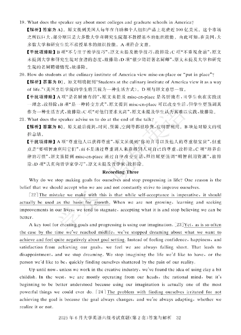 六级2025年6月答案册_2025刘晓燕四六级_2025年12月刘晓燕六级急救班_其他讲义资料（核心单词等）_四六级历年真题汇总_2025年6月四六级真题+答案解析