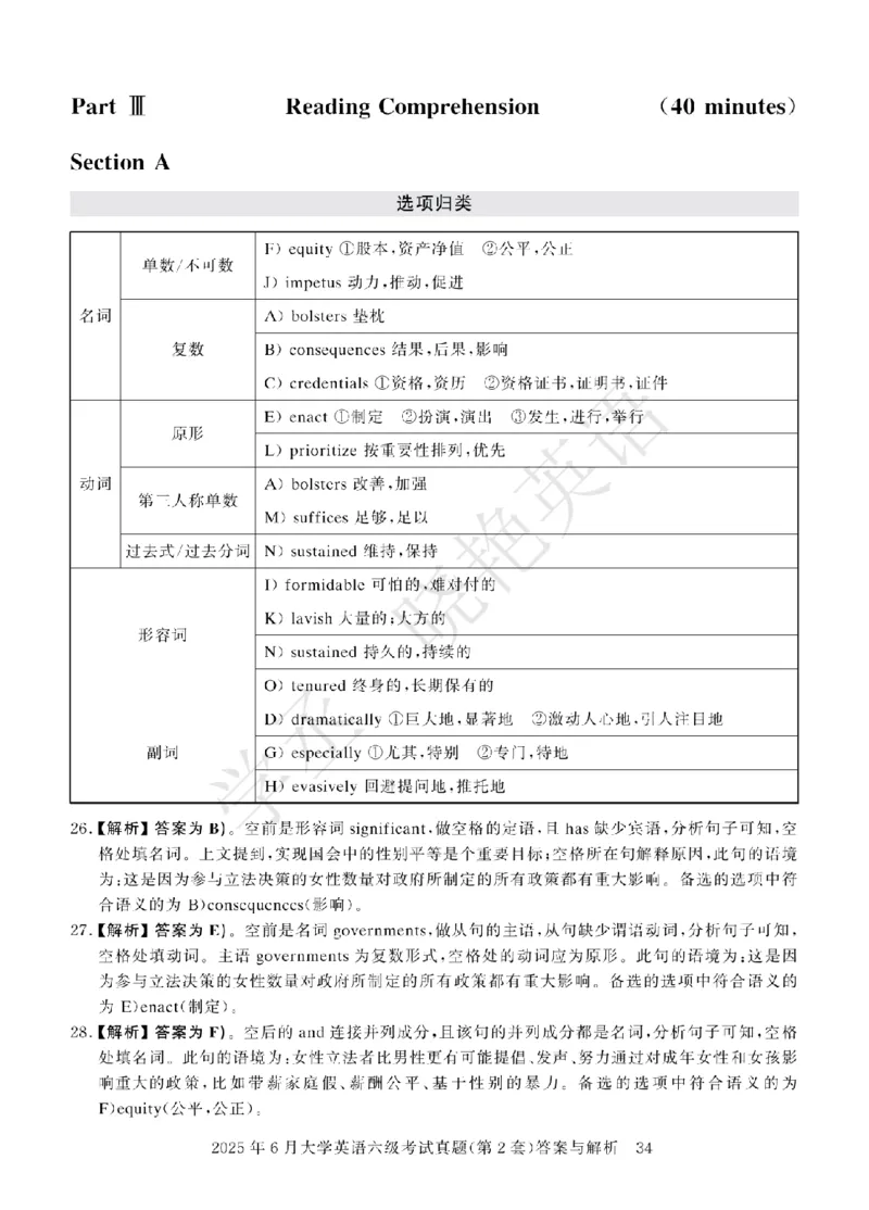 六级2025年6月答案册_2025刘晓燕四六级_2025年12月刘晓燕六级急救班_其他讲义资料（核心单词等）_四六级历年真题汇总_2025年6月四六级真题+答案解析