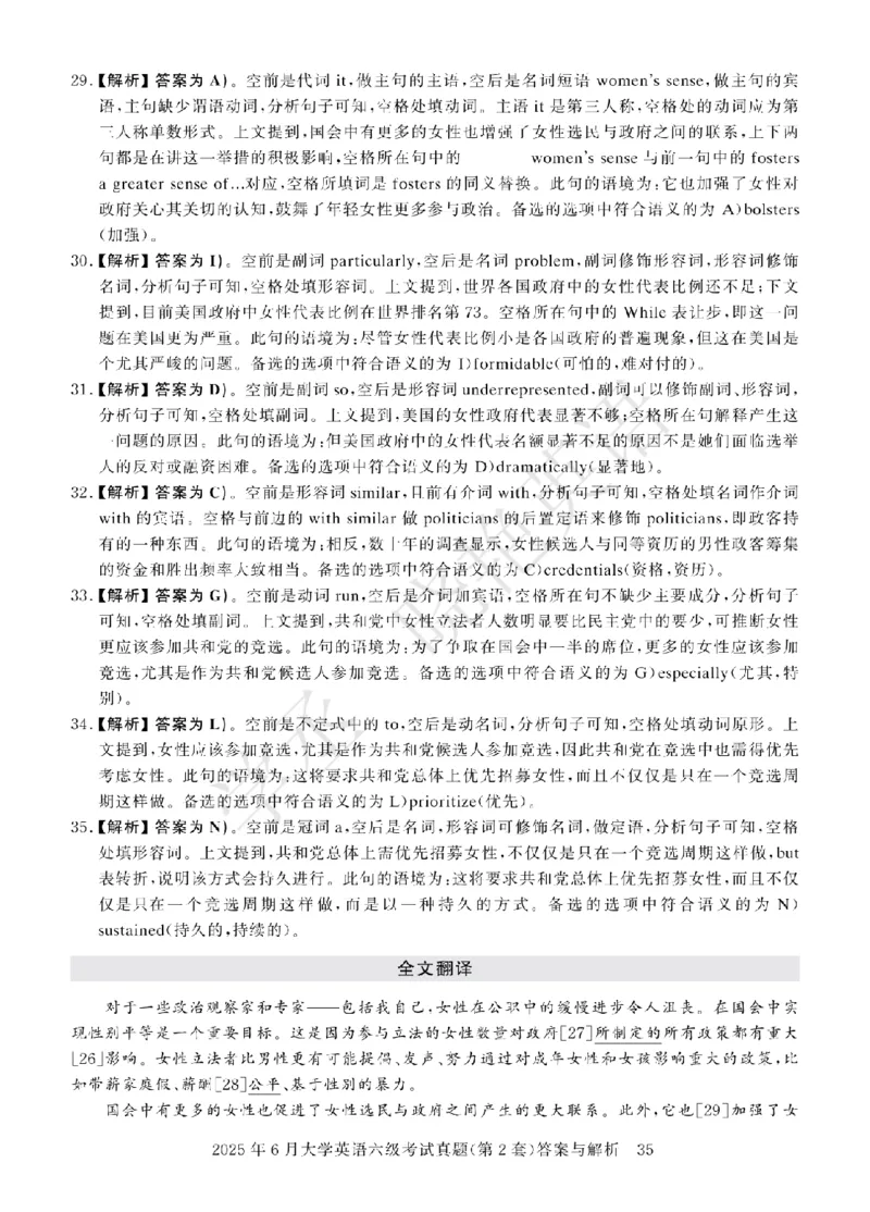 六级2025年6月答案册_2025刘晓燕四六级_2025年12月刘晓燕六级急救班_其他讲义资料（核心单词等）_四六级历年真题汇总_2025年6月四六级真题+答案解析