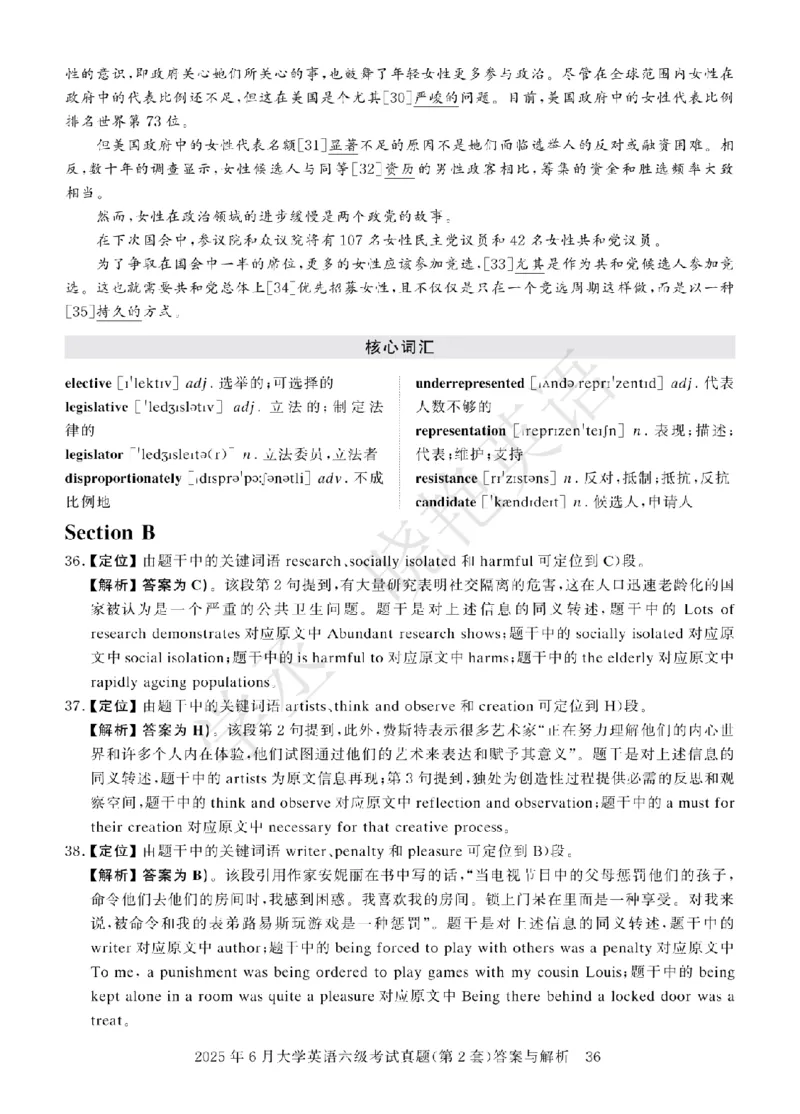 六级2025年6月答案册_2025刘晓燕四六级_2025年12月刘晓燕六级急救班_其他讲义资料（核心单词等）_四六级历年真题汇总_2025年6月四六级真题+答案解析