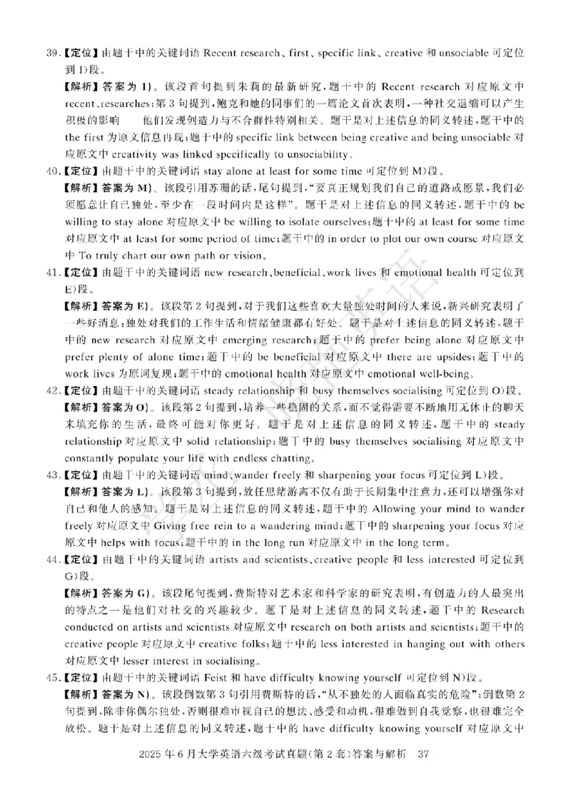 六级2025年6月答案册_2025刘晓燕四六级_2025年12月刘晓燕六级急救班_其他讲义资料（核心单词等）_四六级历年真题汇总_2025年6月四六级真题+答案解析