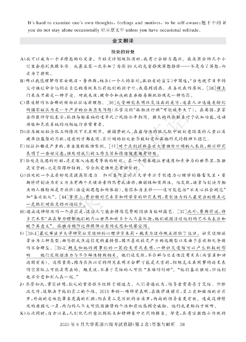 六级2025年6月答案册_2025刘晓燕四六级_2025年12月刘晓燕六级急救班_其他讲义资料（核心单词等）_四六级历年真题汇总_2025年6月四六级真题+答案解析
