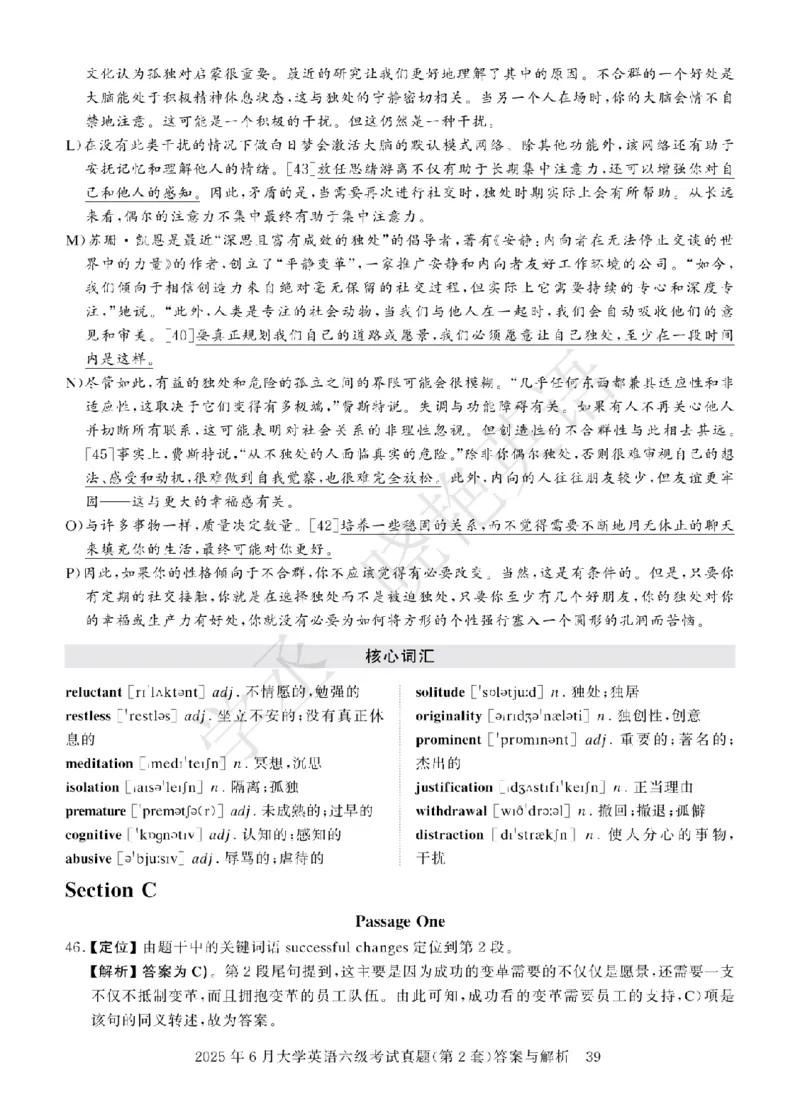 六级2025年6月答案册_2025刘晓燕四六级_2025年12月刘晓燕六级急救班_其他讲义资料（核心单词等）_四六级历年真题汇总_2025年6月四六级真题+答案解析