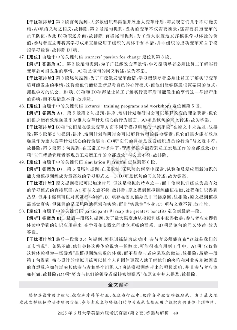 六级2025年6月答案册_2025刘晓燕四六级_2025年12月刘晓燕六级急救班_其他讲义资料（核心单词等）_四六级历年真题汇总_2025年6月四六级真题+答案解析