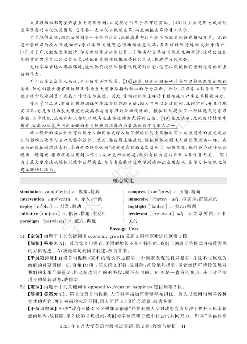 六级2025年6月答案册_2025刘晓燕四六级_2025年12月刘晓燕六级急救班_其他讲义资料（核心单词等）_四六级历年真题汇总_2025年6月四六级真题+答案解析