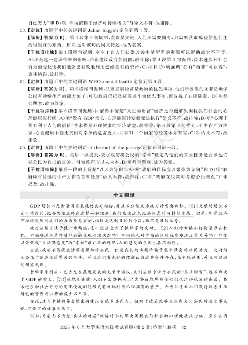 六级2025年6月答案册_2025刘晓燕四六级_2025年12月刘晓燕六级急救班_其他讲义资料（核心单词等）_四六级历年真题汇总_2025年6月四六级真题+答案解析