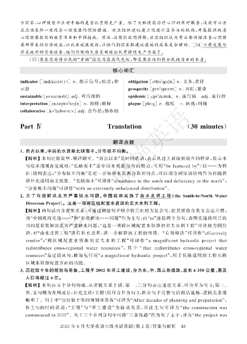 六级2025年6月答案册_2025刘晓燕四六级_2025年12月刘晓燕六级急救班_其他讲义资料（核心单词等）_四六级历年真题汇总_2025年6月四六级真题+答案解析