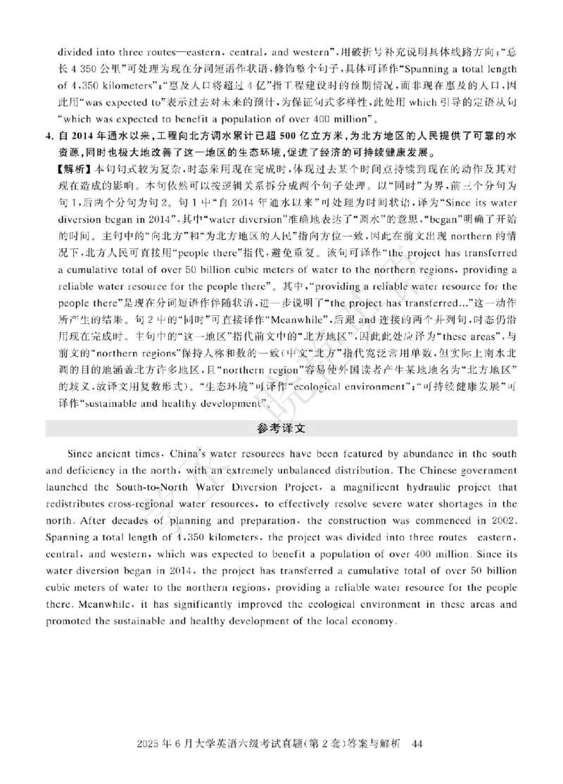 六级2025年6月答案册_2025刘晓燕四六级_2025年12月刘晓燕六级急救班_其他讲义资料（核心单词等）_四六级历年真题汇总_2025年6月四六级真题+答案解析