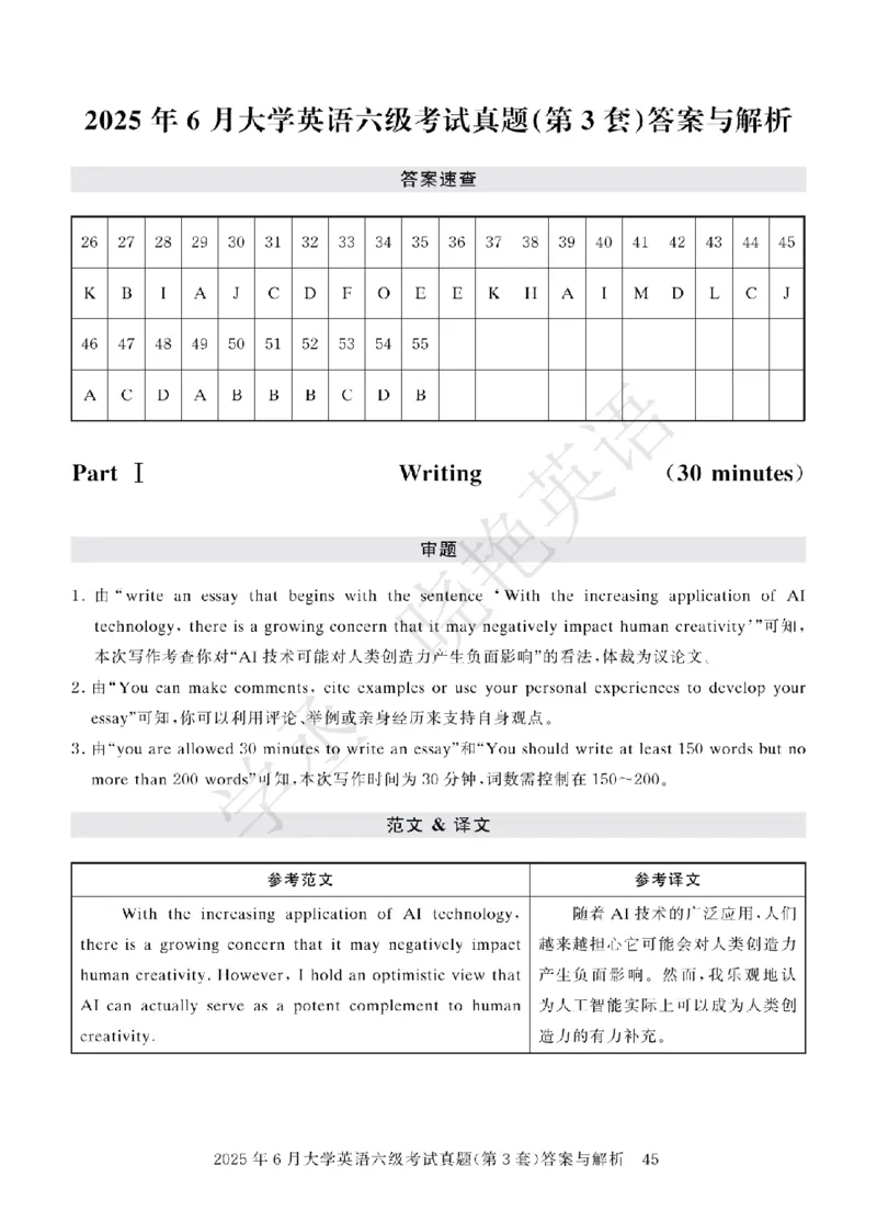 六级2025年6月答案册_2025刘晓燕四六级_2025年12月刘晓燕六级急救班_其他讲义资料（核心单词等）_四六级历年真题汇总_2025年6月四六级真题+答案解析